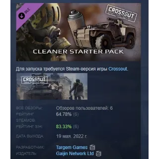 Купить Crossout — Cleaner Starter Pack DLC STEAM GIFT РОССИЯ