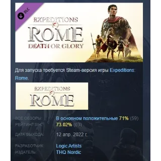 Купить Expeditions: Rome - Death or Glory DLC STEAM РОССИЯ