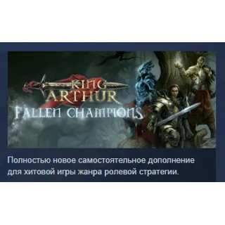 Купить King Arthur: Fallen Champions АВТОДОСТАВКА STEAM GLOBAL МГНОВЕННО ЛИЦЕНЗИЯ