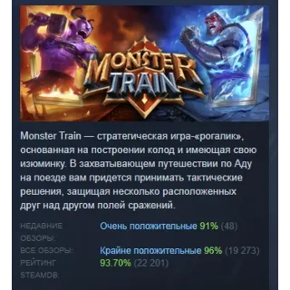 Купить Monster Train АВТОДОСТАВКА STEAM GIFT РОССИЯ