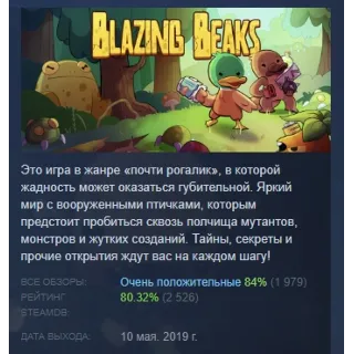 Купить Blazing Beaks АВТОДОСТАВКА STEAM GIFT РОССИЯ