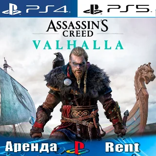Купить 🎮 Assassins Creed Valhalla (PS4/PS5/RUS) Аренда 🔰