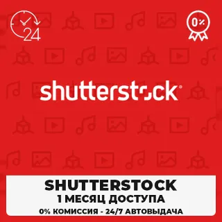 Купить 🔴 SHUTTERSTOCK – 30-ДНЕВНАЯ ЛИЦЕНЗИЯ НА ЗАГРУЗКУ ✅ 🟦