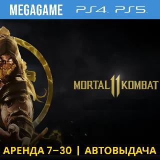 Купить 🔥 Mortal Kombat 11 (PS4/PS5/RUS) Аренда от 7 дней