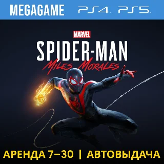 Купить 💳 Spider-Man: Miles Morales (PS4/PS5/RU) Аренда 7 дней