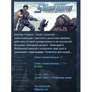 Купить Starship Troopers - Terran Command STEAM GIFT РОССИЯ