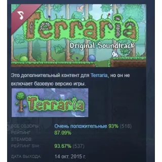 Купить Terraria: Official Soundtrack DLC STEAM GIFT РОССИЯ