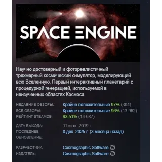 Купить SpaceEngine АВТОДОСТАВКА STEAM GIFT РОССИЯ
