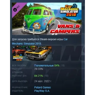 Купить Car Mechanic Simulator 2018 - Vans  Campers DLC АВТОДОСТАВКА STEAM РОССИЯ