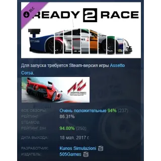 Купить Assetto Corsa - Ready to Race Pack DLC АВТОДОСТАВКА STEAM РОССИЯ