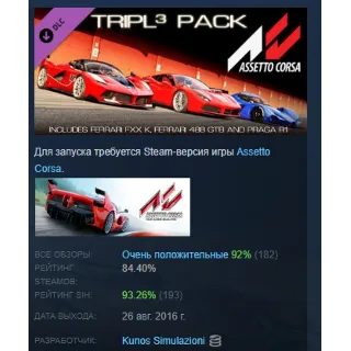 Купить Assetto Corsa - DP6 Tripl3 Pack DLC АВТОДОСТАВКА STEAM РОССИЯ