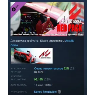 Купить Assetto Corsa - Red Pack DLC АВТОДОСТАВКА STEAM РОССИЯ