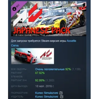 Купить Assetto corsa - Japanese Pack DLC АВТОДОСТАВКА STEAM РОССИЯ