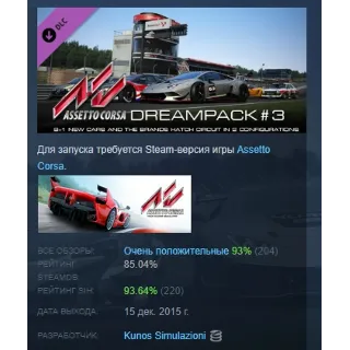 Купить Assetto Corsa - Dream Pack 3 DLC АВТОДОСТАВКА STEAM РОССИЯ