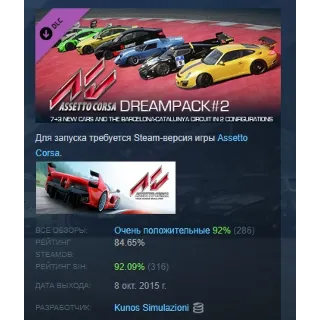 Купить Assetto Corsa - Dream Pack 2 DLC АВТОДОСТАВКА STEAM РОССИЯ