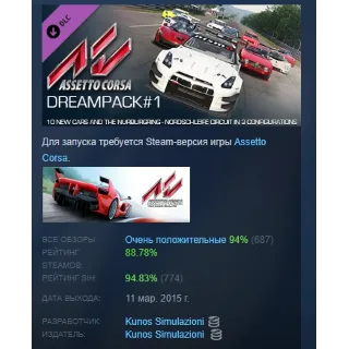 Купить Assetto Corsa - Dream Pack 1 DLC АВТОДОСТАВКА STEAM РОССИЯ