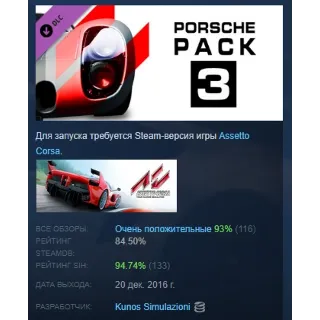 Купить Assetto Corsa Porsche Pack III DLC АВТОДОСТАВКА STEAM РОССИЯ