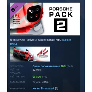 Купить Assetto Corsa Porsche Pack II DLC АВТОДОСТАВКА STEAM РОССИЯ