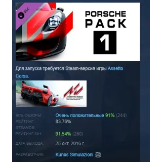 Купить Assetto Corsa - Porsche Pack I DLC АВТОДОСТАВКА STEAM РОССИЯ