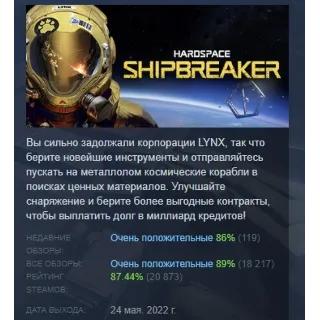 Купить Hardspace: Shipbreaker АВТОДОСТАВКА STEAM GIFT РОССИЯ