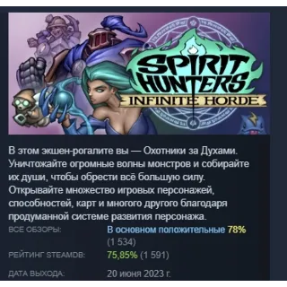 Купить Spirit Hunters: Infinite Horde STEAM GIFT РОССИЯ