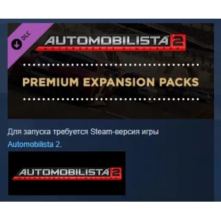 Купить Automobilista 2 Premium Expansion Packs АВТОДОСТАВКА STEAM РОССИЯ