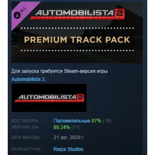 Купить Automobilista 2 Premium Track Pack DLC АВТОДОСТАВКА STEAM РОССИЯ