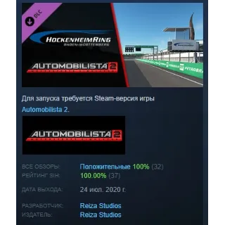 Купить Automobilista 2 - Hockenheimring Pack DLC АВТОДОСТАВКА STEAM РОССИЯ