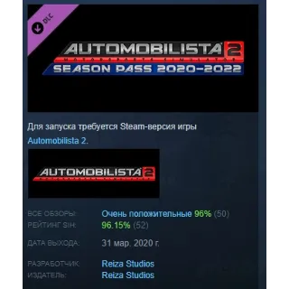 Купить Automobilista 2 2020-2021 Season Pass DLC АВТОДОСТАВКА STEAM РОССИЯ
