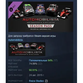 Купить Automobilista Season Pass for all DLCs DLC АВТОДОСТАВКА STEAM РОССИЯ