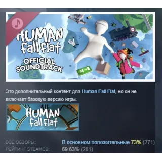 Купить Human Fall Flat Official Soundtrack DLC STEAM РОССИЯ