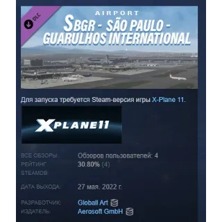 Купить X-Plane 11 Add-on Globall Art SBGR São Paulo Guarulhos