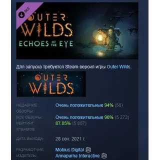 Купить Outer Wilds - Echoes of the Eye DLC STEAM РОССИЯ