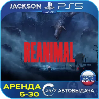 Купить REANIMAL (PS5) RUS | Аренда 🔰