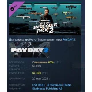 Купить PAYDAY 2: Jiu Feng Smuggler Pack 2 DLC STEAM РОССИЯ