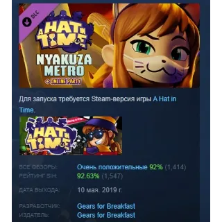 Купить A Hat in Time Nyakuza Metro +Online Party STEAM РОССИЯ
