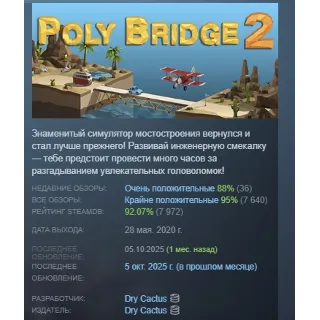 Купить Poly Bridge 2 АВТОДОСТАВКА STEAM GIFT РОССИЯ