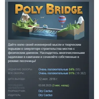 Купить Poly Bridge АВТОДОСТАВКА STEAM РОССИЯ