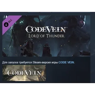 Купить CODE VEIN: Lord of Thunder DLC STEAM GIFT РОССИЯ