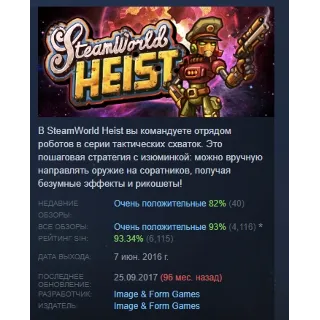 Купить SteamWorld Heist АВТОДОСТАВКА STEAM РОССИЯ