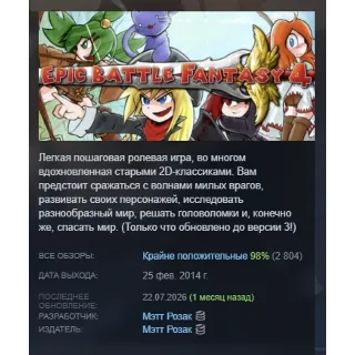Купить Epic Battle Fantasy 4 АВТОДОСТАВКА STEAM GLOBAL МГНОВЕННО ЛИЦЕНЗИЯ