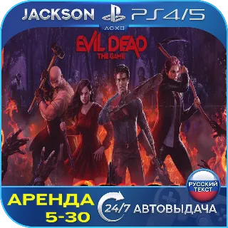 Купить Evil Dead: The Game (PS4/PS5) RUS | Аренда 5 дней+