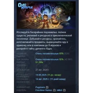 Купить Core Keeper АВТОДОСТАВКА STEAM РОССИЯ