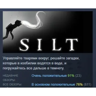 Купить Silt АВТОДОСТАВКА STEAM GIFT РОССИЯ