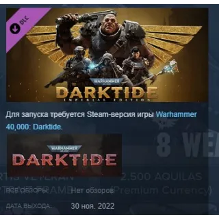 Купить Warhammer 40,000: Darktide Imperial Edition Upgrade АВТОДОСТАВКА STEAM РОССИЯ