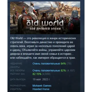 Купить Old World АВТОДОСТАВКА STEAM РОССИЯ