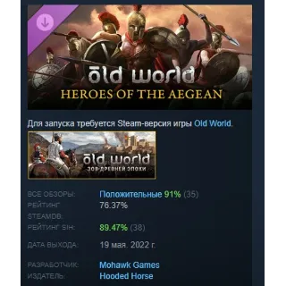 Купить Old World - Heroes of the Aegean DLC STEAM РОССИЯ
