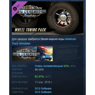 Купить American Truck Simulator - Wheel Tuning Pack АВТОДОСТАВКА STEAM РОССИЯ