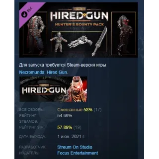 Купить Necromunda: Hired Gun - Hunter’s Bounty Pack STEAM РФ