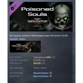 Купить Warhammer 40,000: Inquisitor - Martyr - Poisoned Souls АВТОДОСТАВКА STEAM РОССИЯ